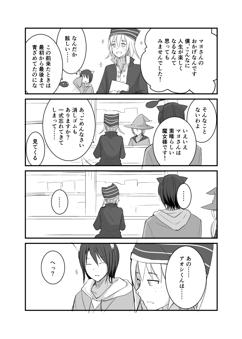 カレイドスコープの魔女　30話