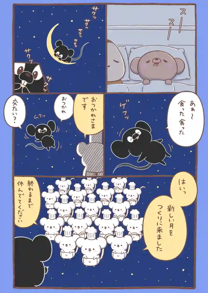 お月様クッキー〈後編〉