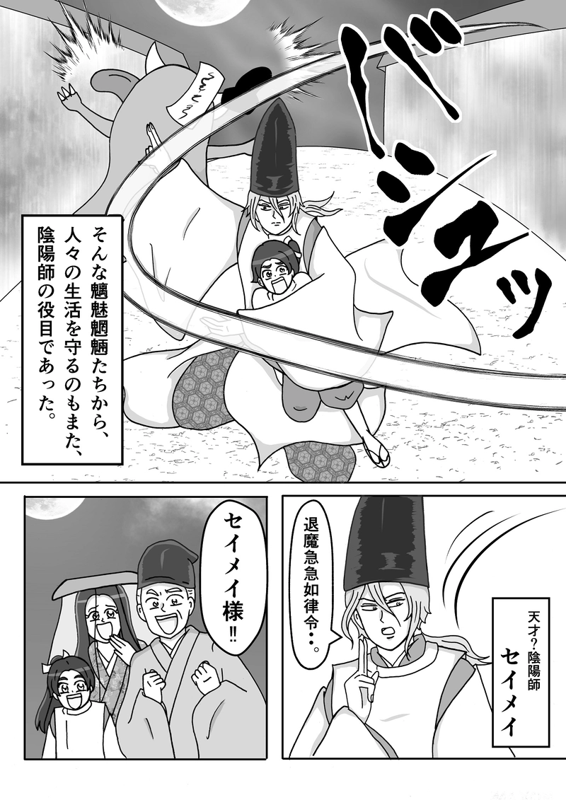 第１話　山の妖怪