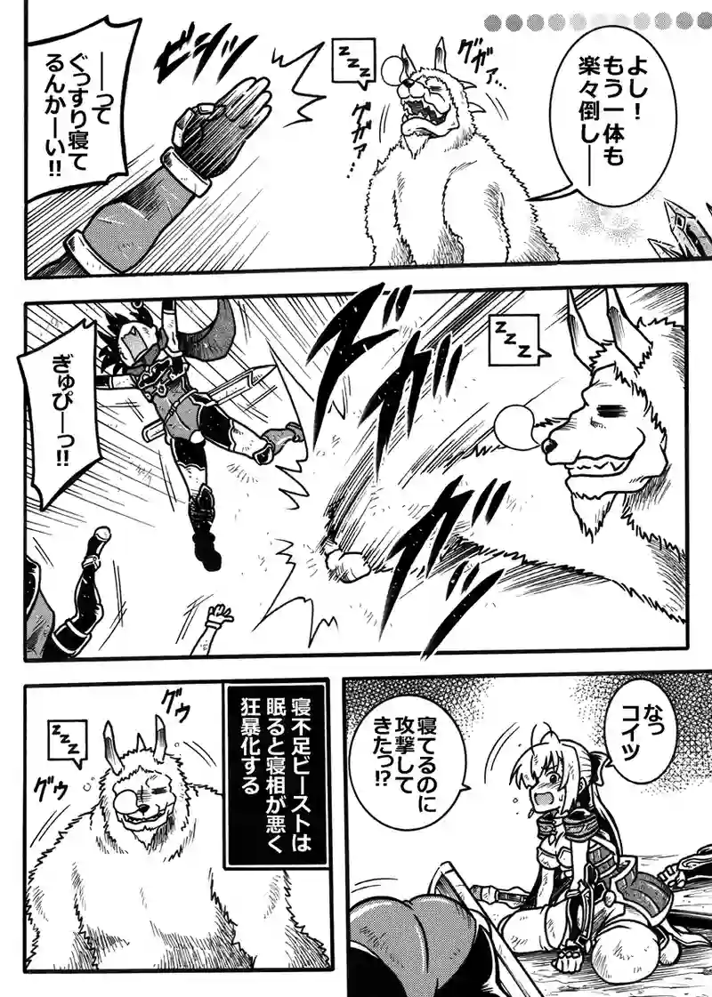 #279「寝不足ビースト」