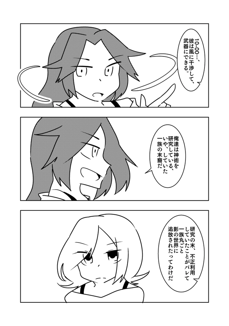 【mission.20】裏切り者・5-6