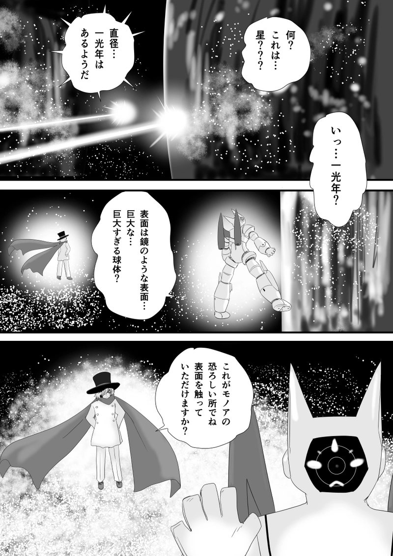 第三十六話「鏡の星の藍那」