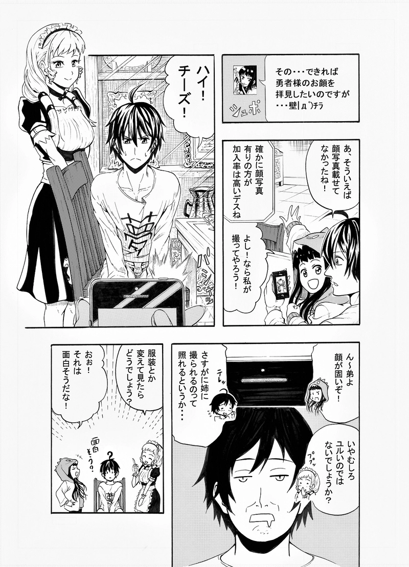 第一話「ニート、勇者になる」