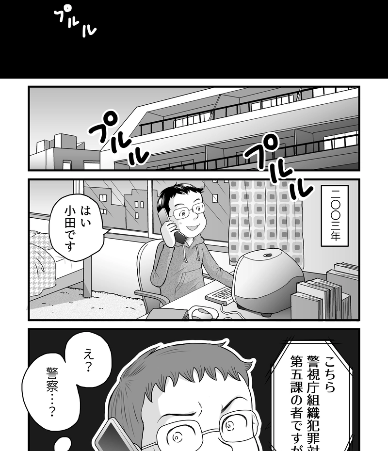 小田真嘉物語　第一話