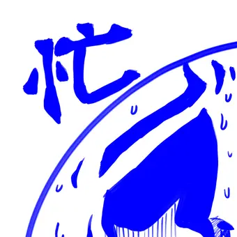 進捗　2025/10/25