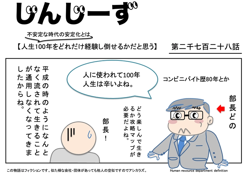 じんじーず第二千七百二十八話