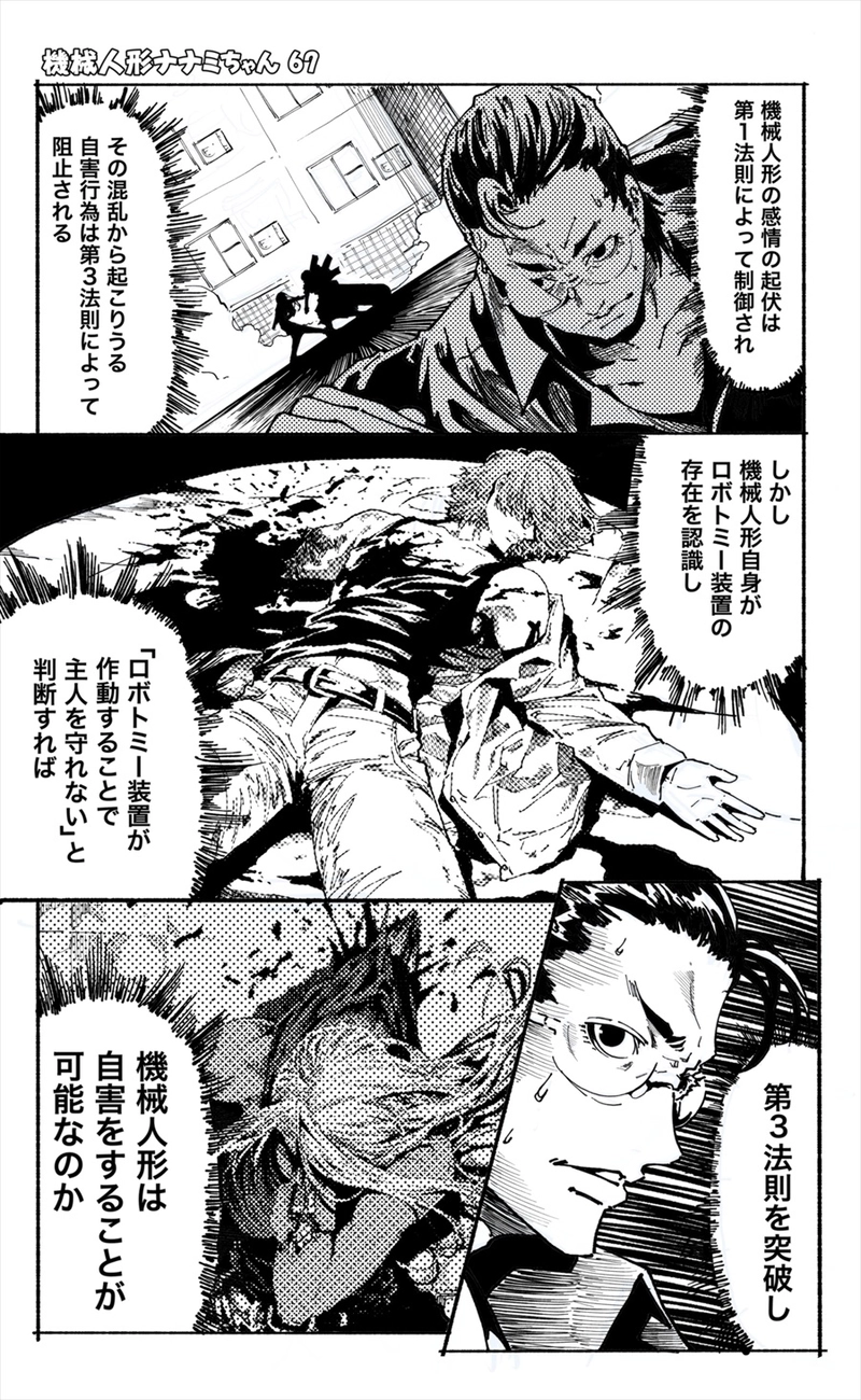 【67話】祝単行本化WEB漫画「機械人形ナナミちゃん」