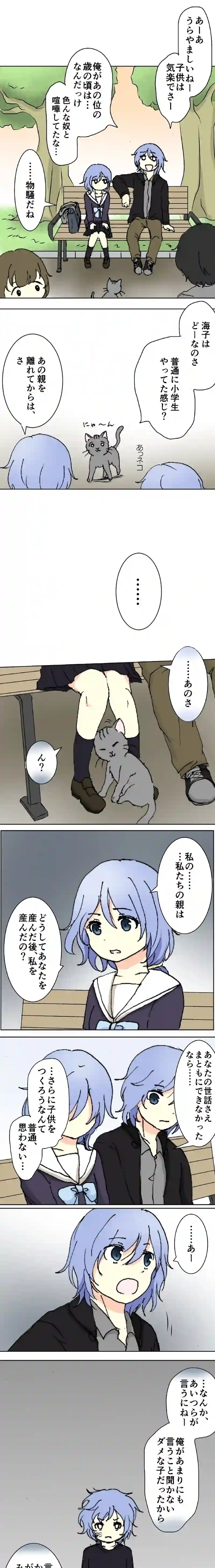 47話　青い兄妹・上