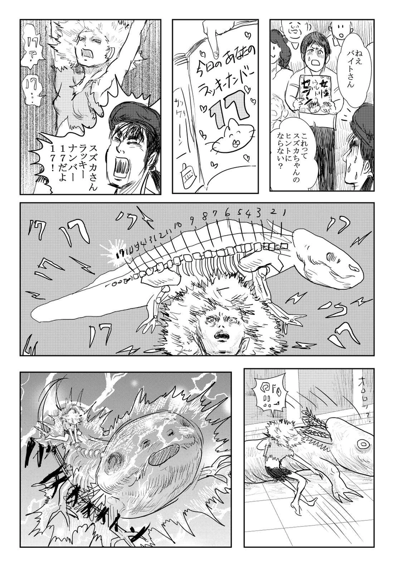 第２話　怪奇・ウーパールーパー男！の巻