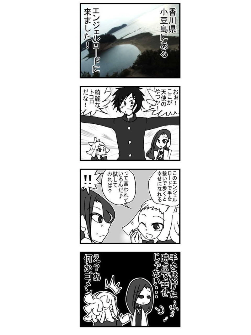 第三話「エンジェルロード編」