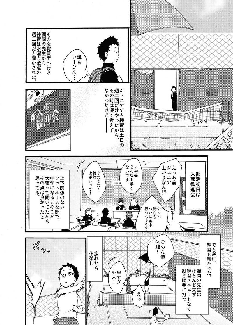 第十九話：部活の楽しさ