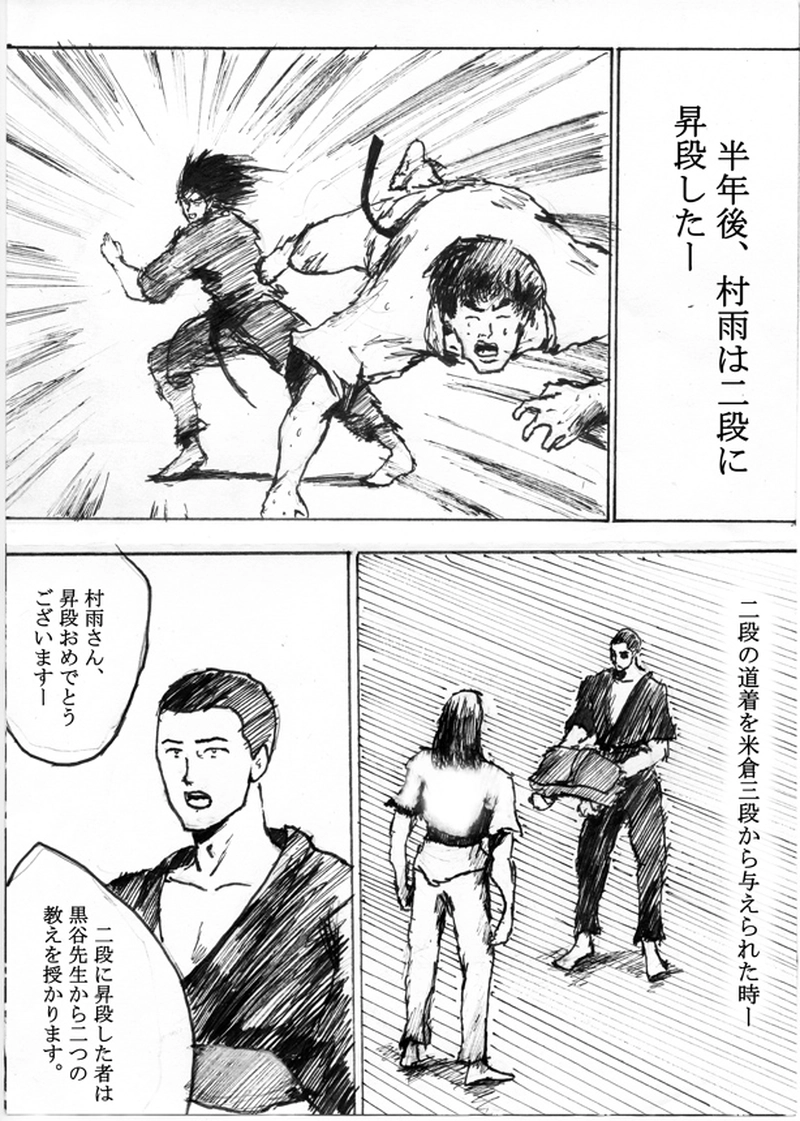 第十六話「昇段する村雨」