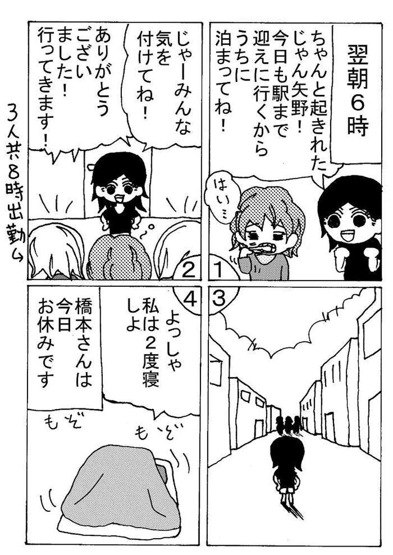 ３回目（遅刻常習っ子★矢野ちゃん編）