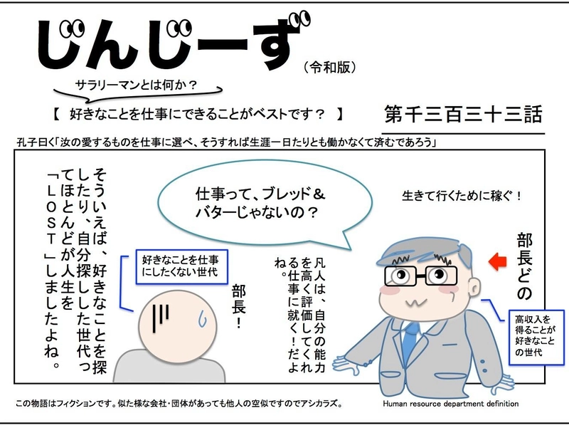 じんじーず第千三百三十四話