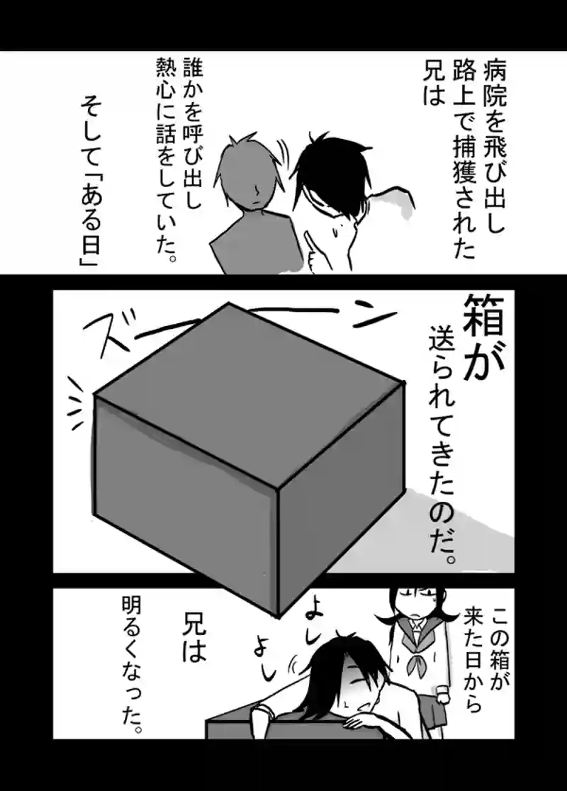  ４０話：妹の追慕・中編
