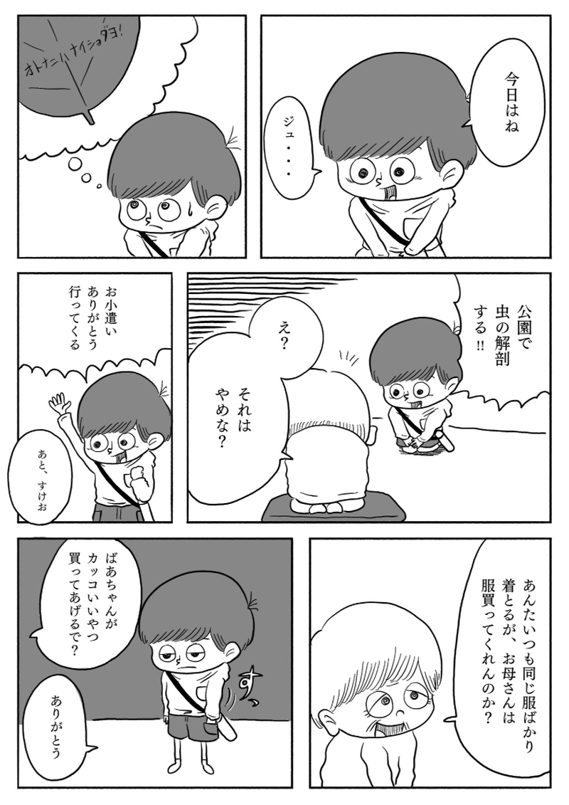 【漫画】10円地　上