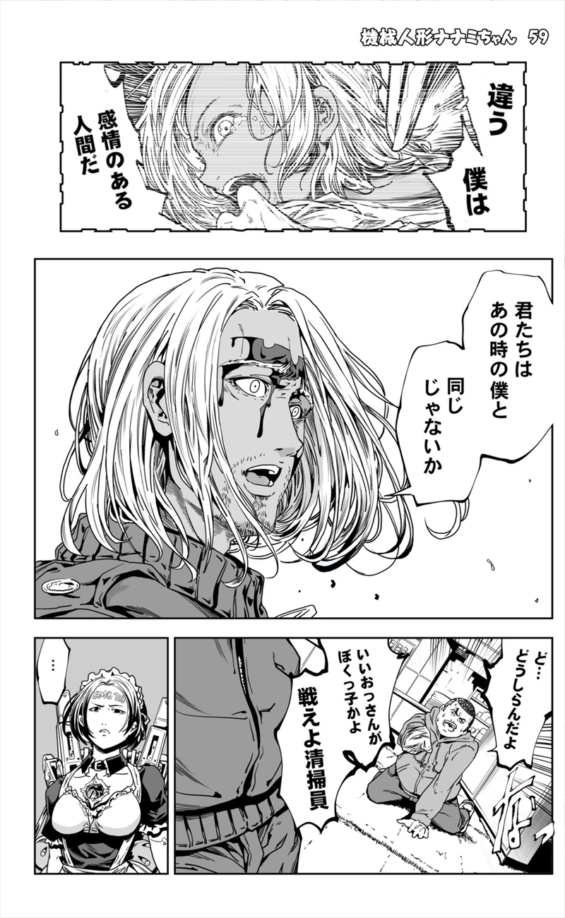 【59話】祝単行本化WEB漫画「機械人形ナナミちゃん」