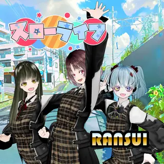 078スローライフ　コペルニクス的転回