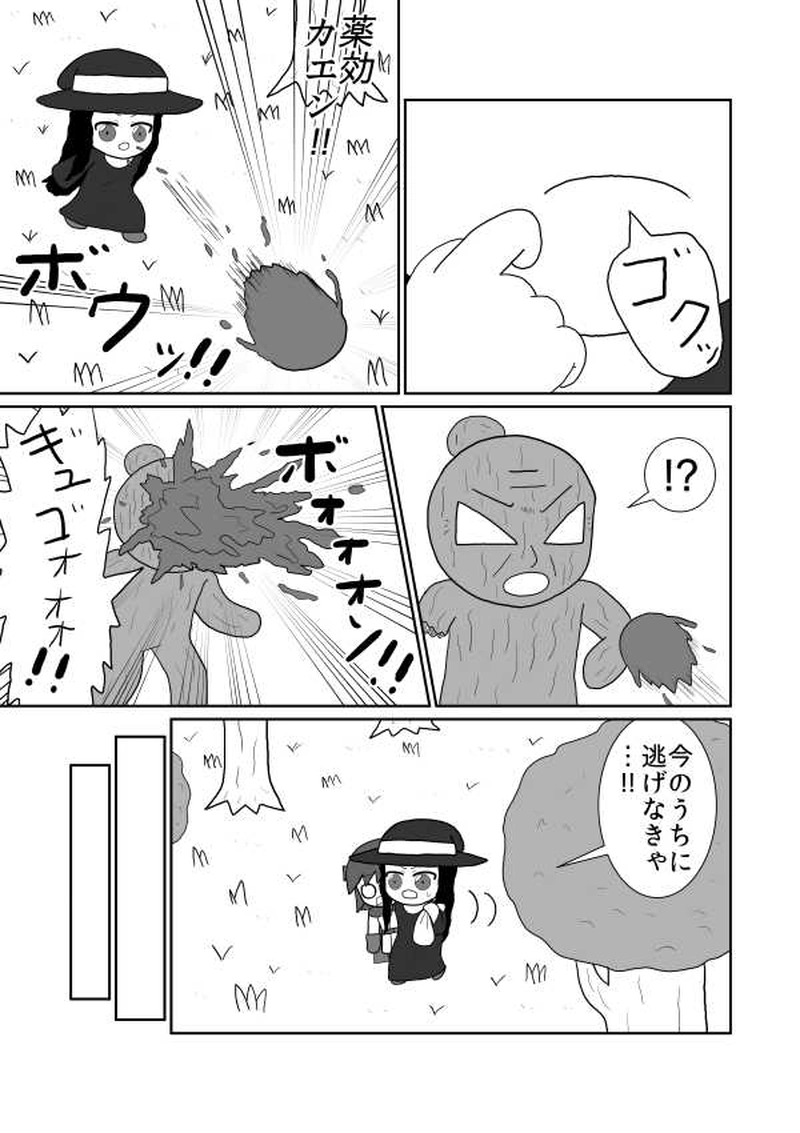 第十三魔「賢者死す」