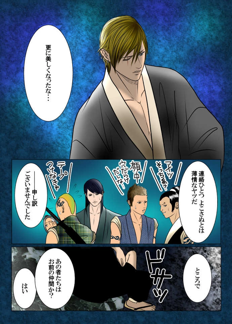 終りの始まり-15-