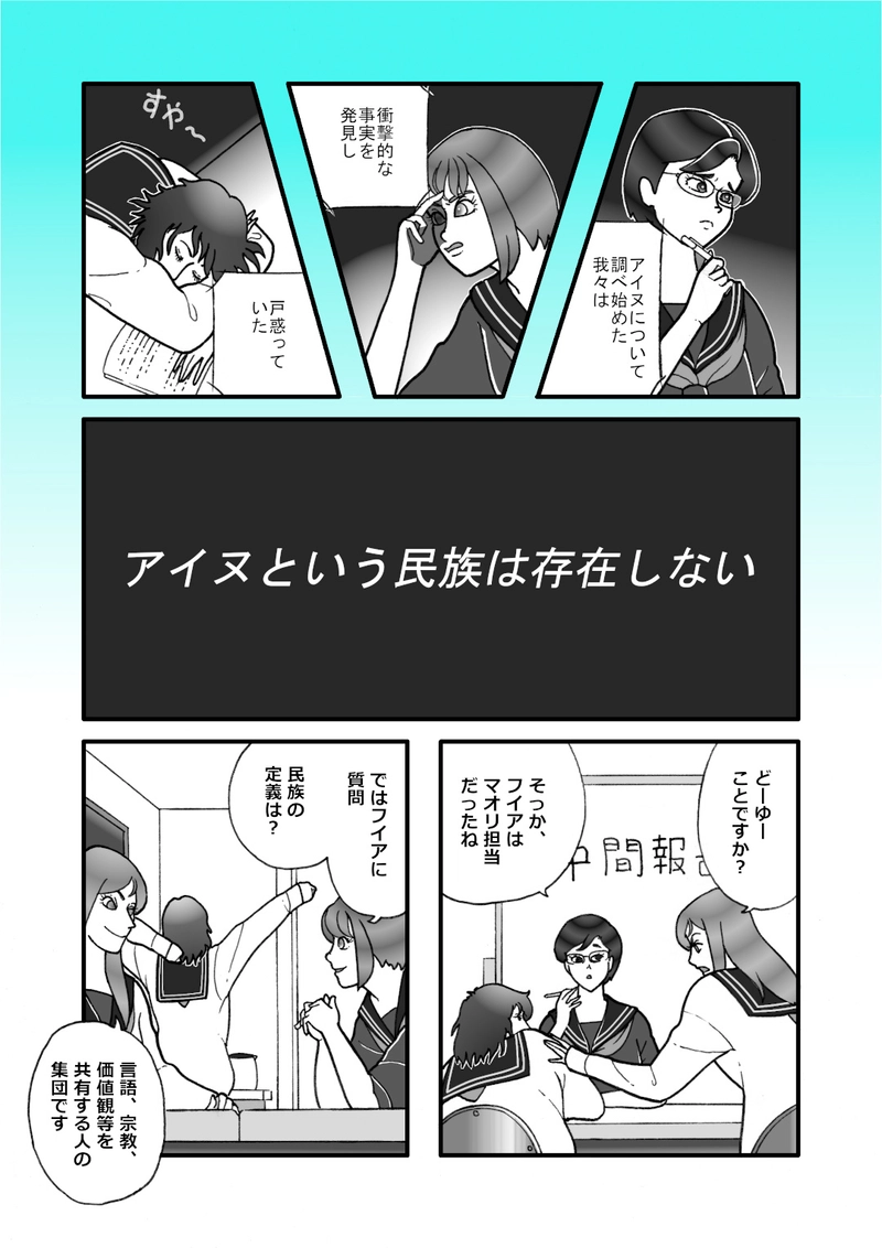 民族共生（二）