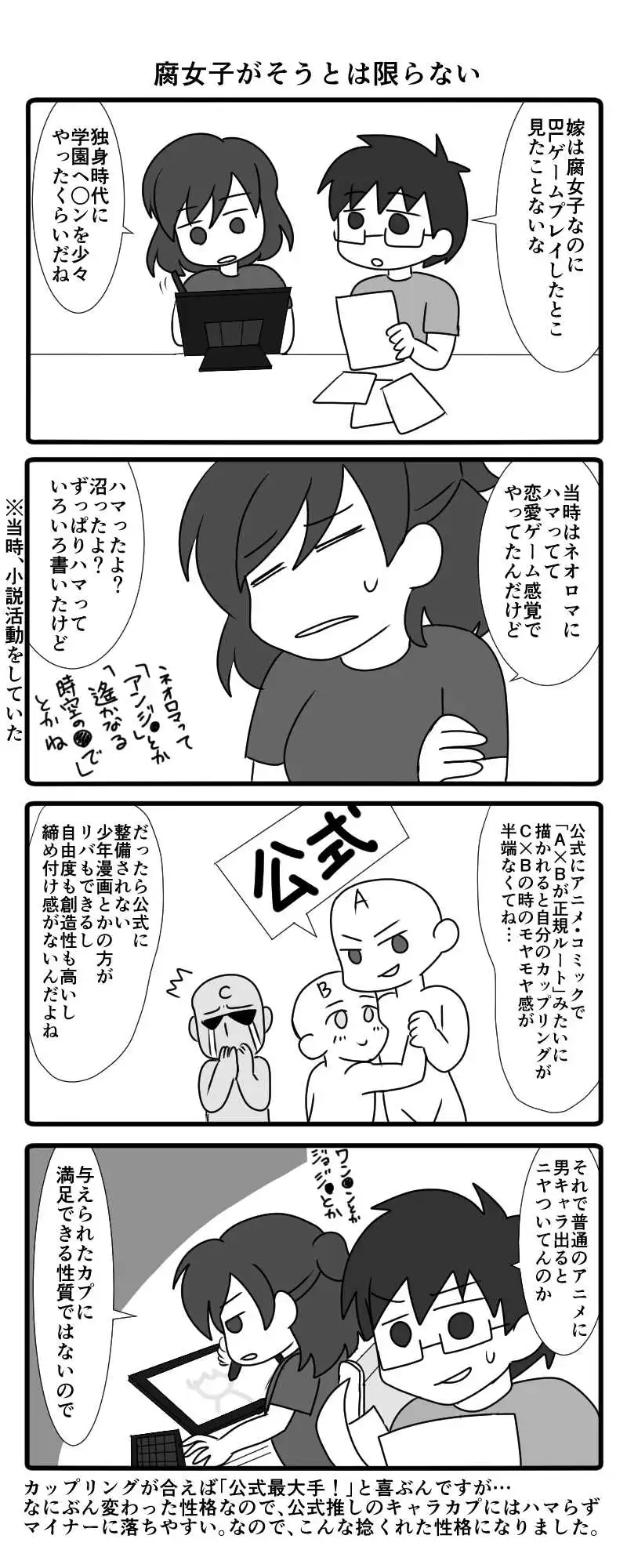 オタクと腐女子の夫婦生活 腐女子がそうとは限らない 佐藤にいる マンガハック 無料web漫画が毎日更新