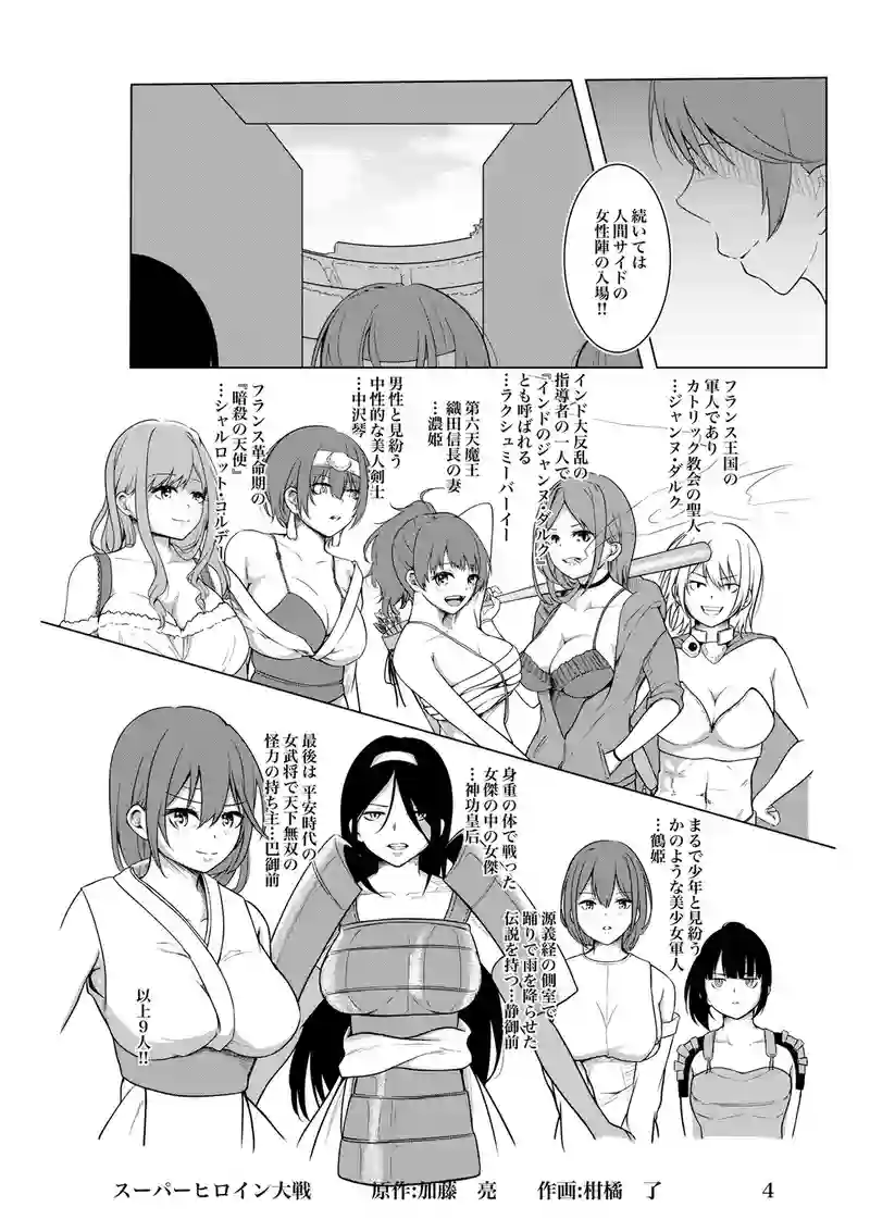 スーパーヒロイン大戦