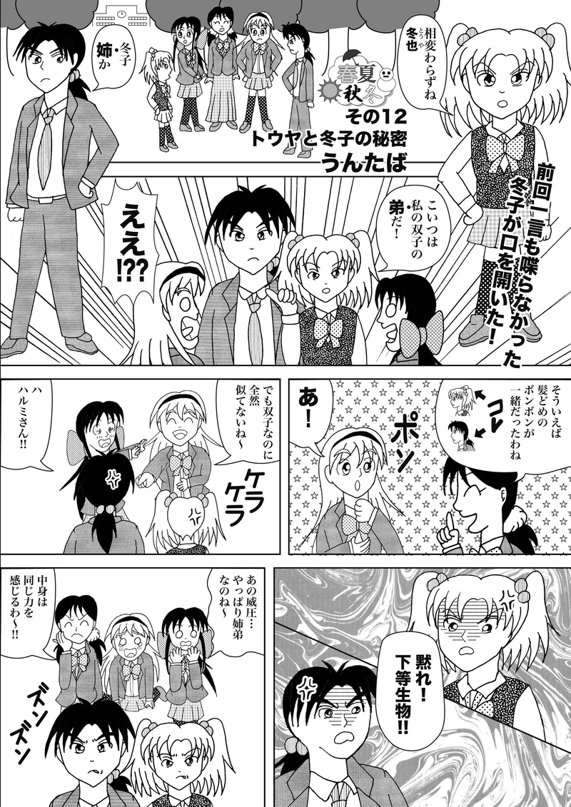 その12_トウヤと冬子の秘密