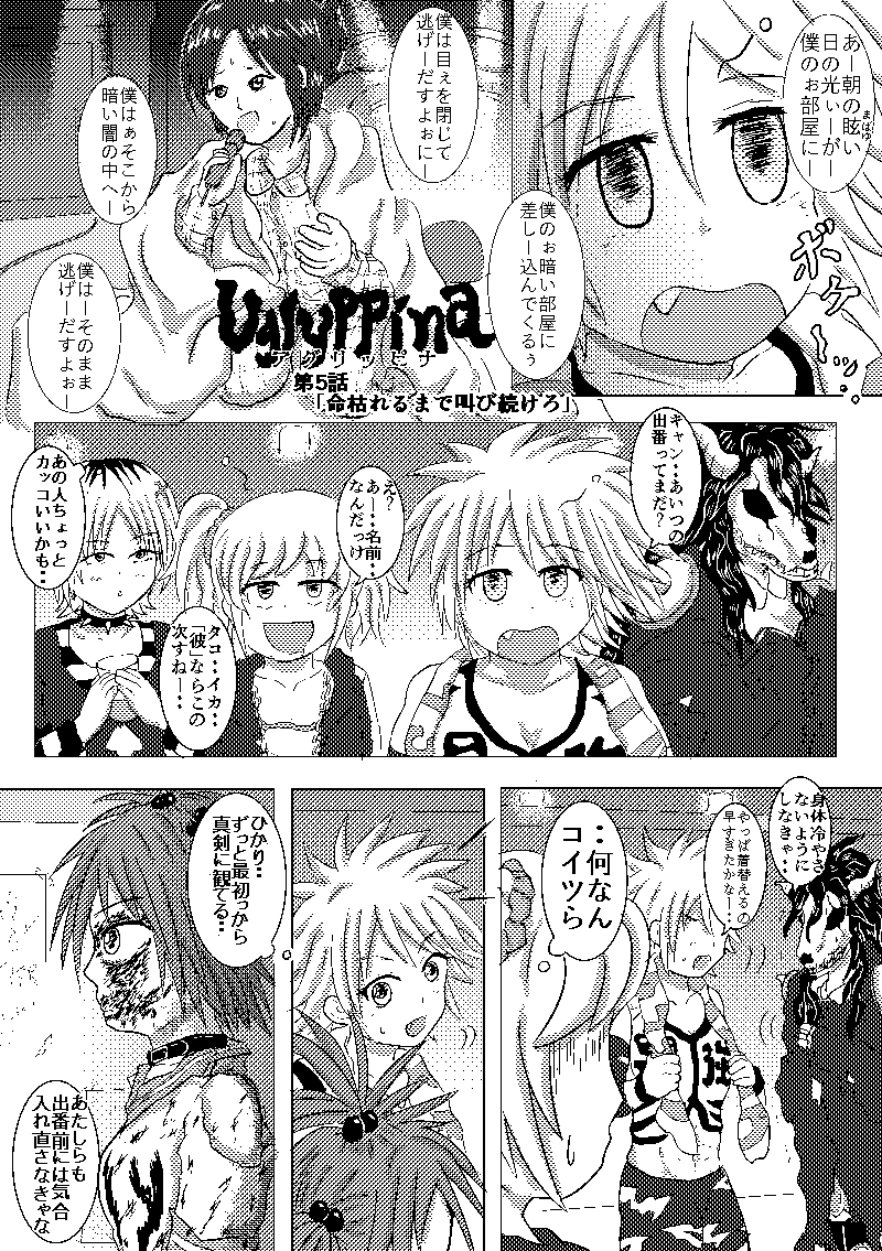 第5話「命枯れるまで叫び続けろ」