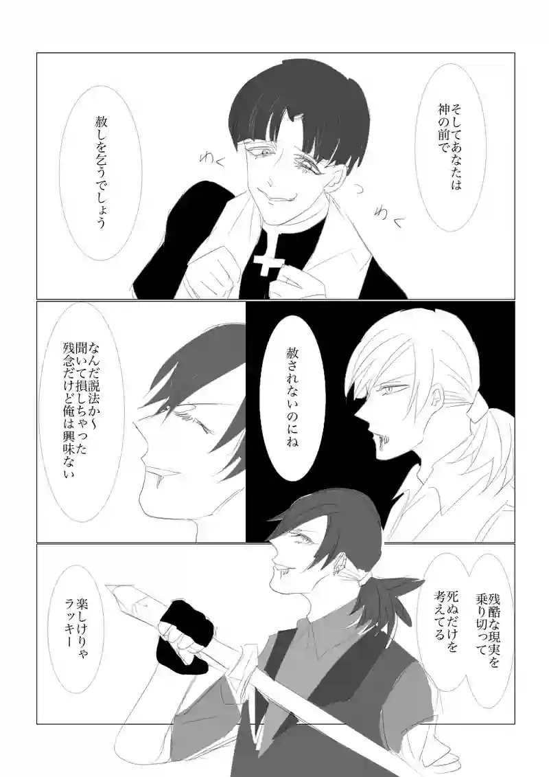第５章　天使と血脈１４