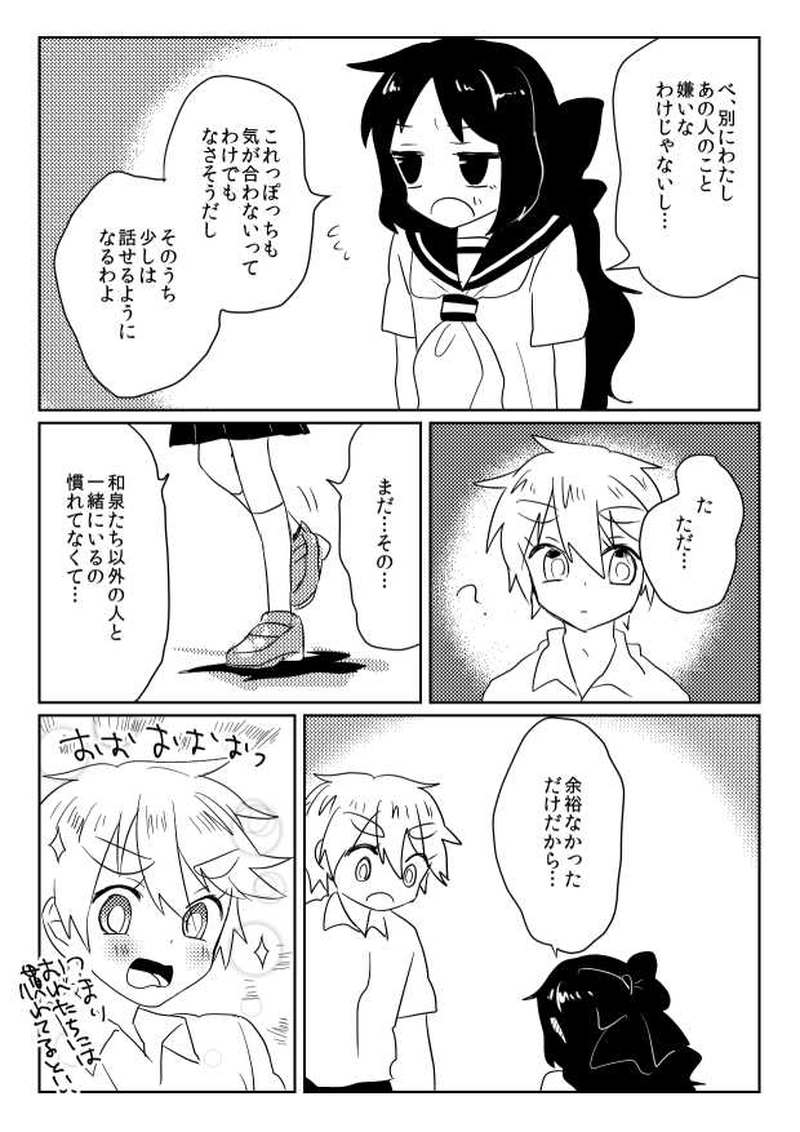 海の底みたいな息苦しさで・後編