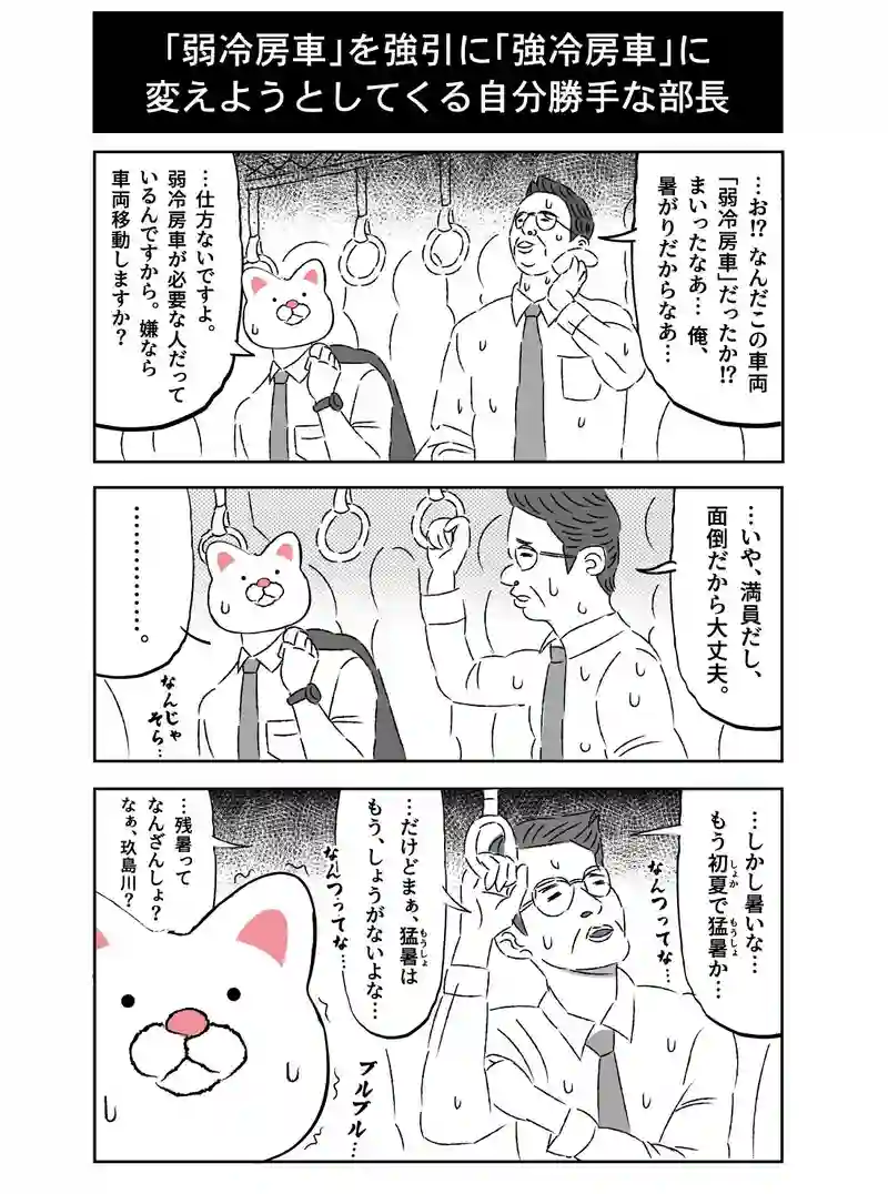 会社員 玖島川の日常 279