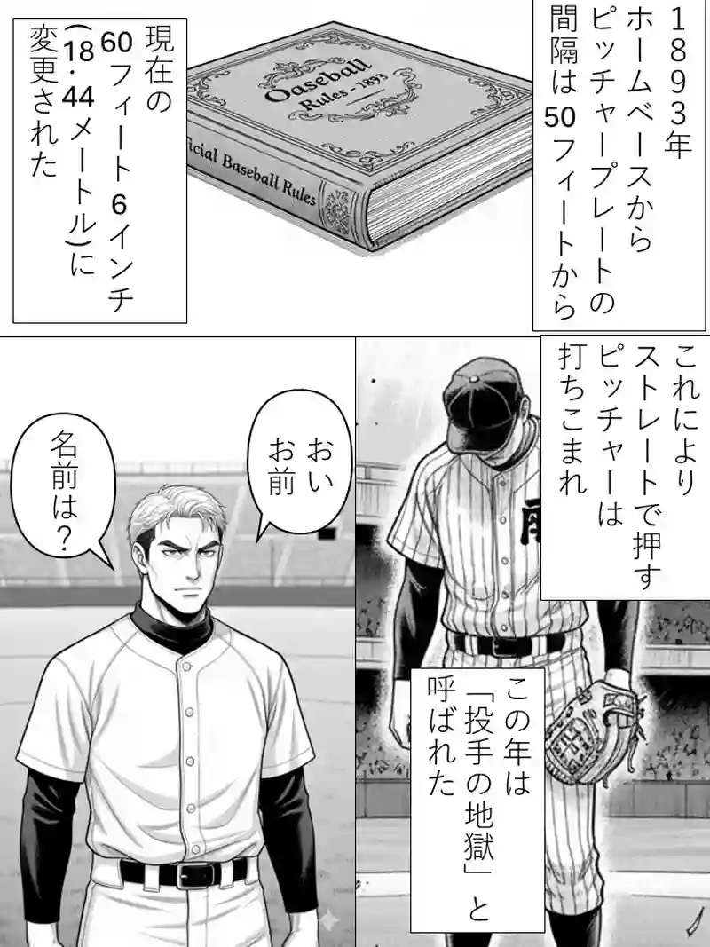 #3　魔球