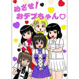 DREAM.3　ダンスに苦戦