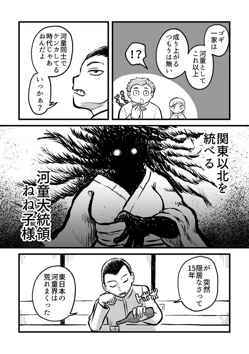 #15　河童のイチブン