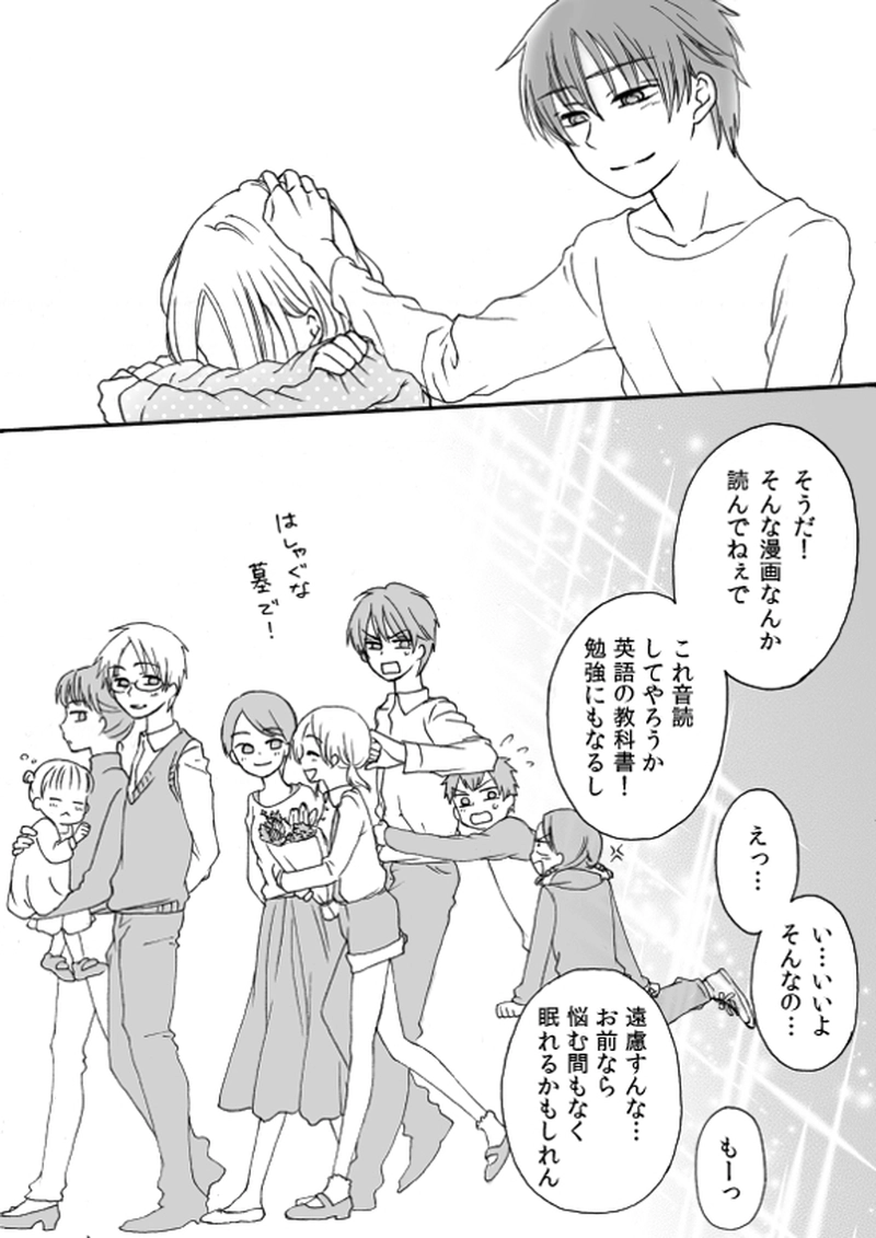 番外編　手づくりの家族