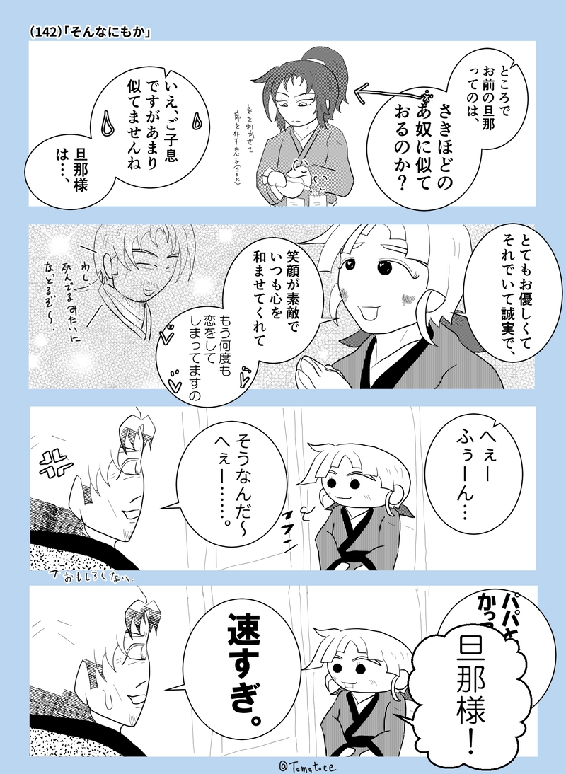 第五話「お義父さんと会おう」の巻【前編】