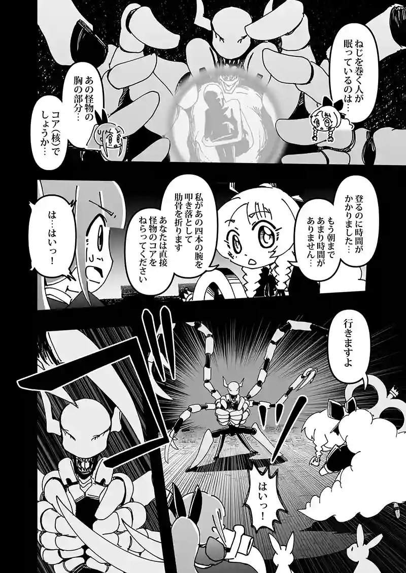 第2話　Dance with My Little Sister