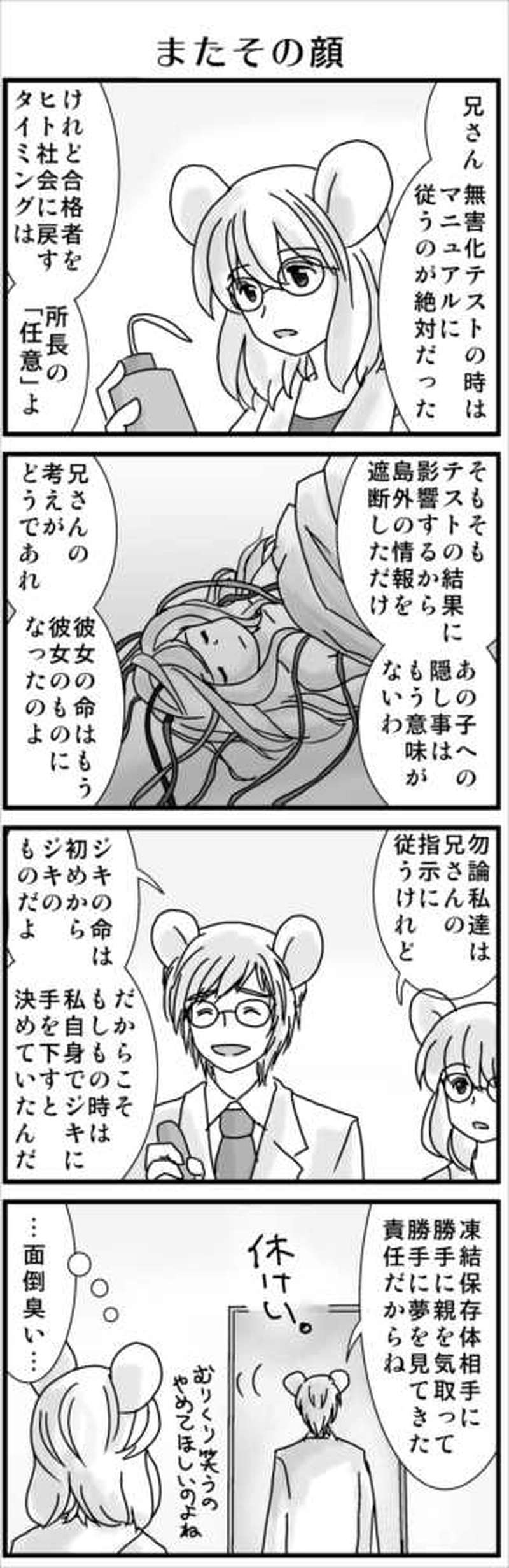 その３(ネズミ族・新生活④）