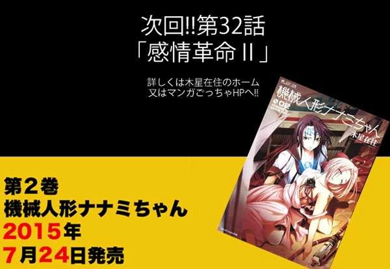 【31話】祝！単行本化決定【機械人形ナナミちゃん】