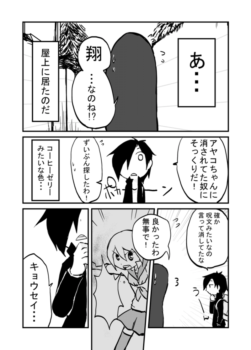 ６話：ゼリーからのお願い