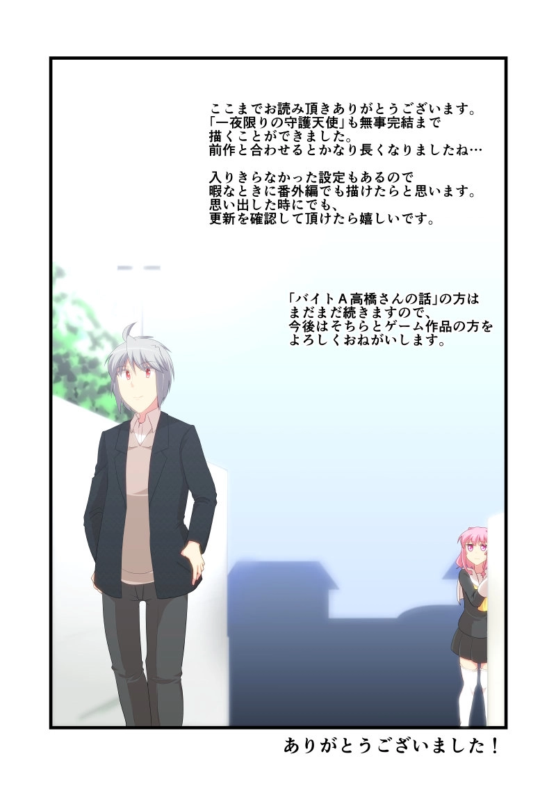 最終話「一夜限りの守護天使」