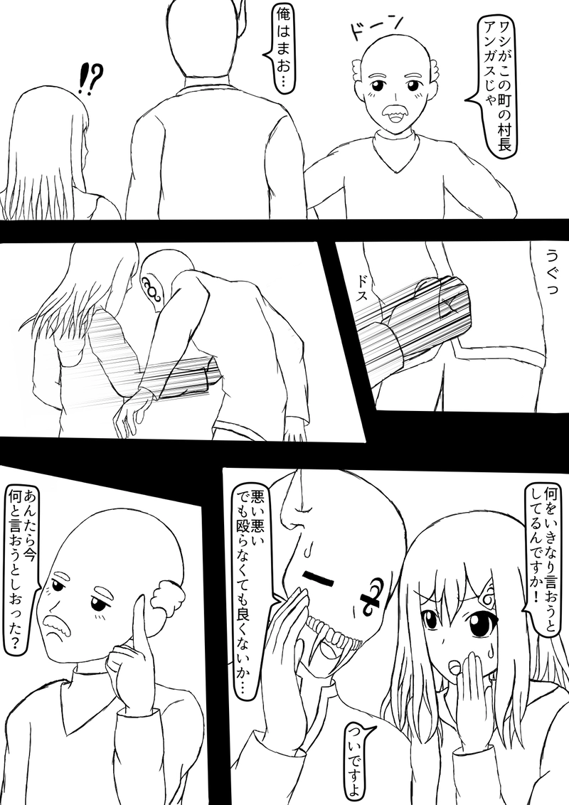 第四話　湯琉村へ