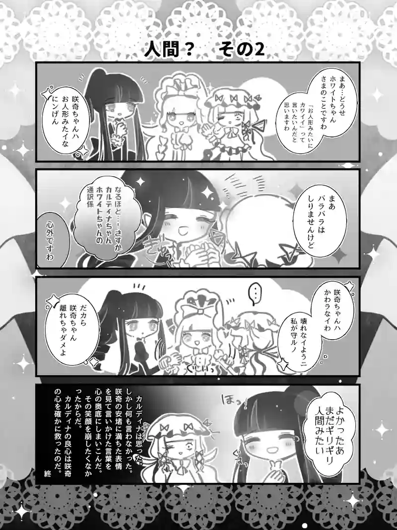 70♢人間？　その2