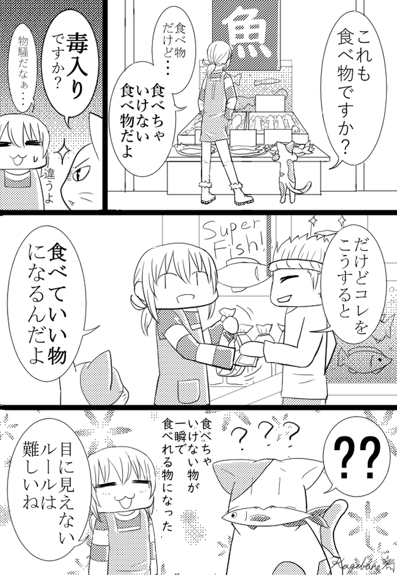 ２ndシーズン　第５話「ワンコインサカナガマン」