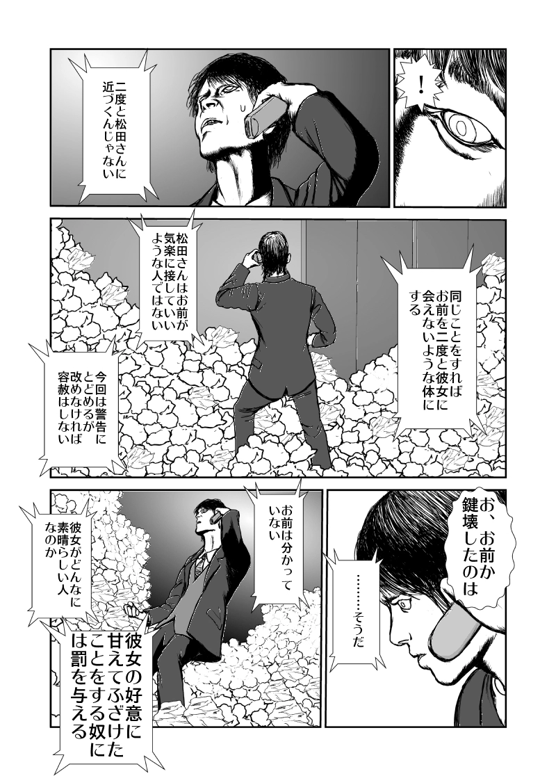 VSストーカー編8