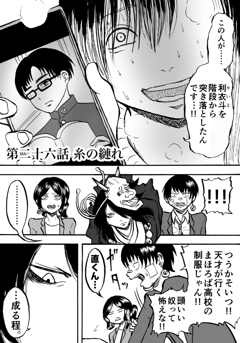 第二十六話 糸の縺れ