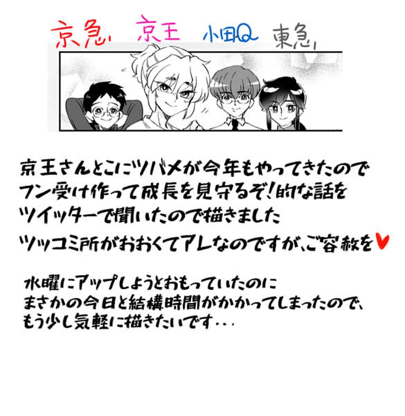 (傘下に)おいでよ！大東急の森