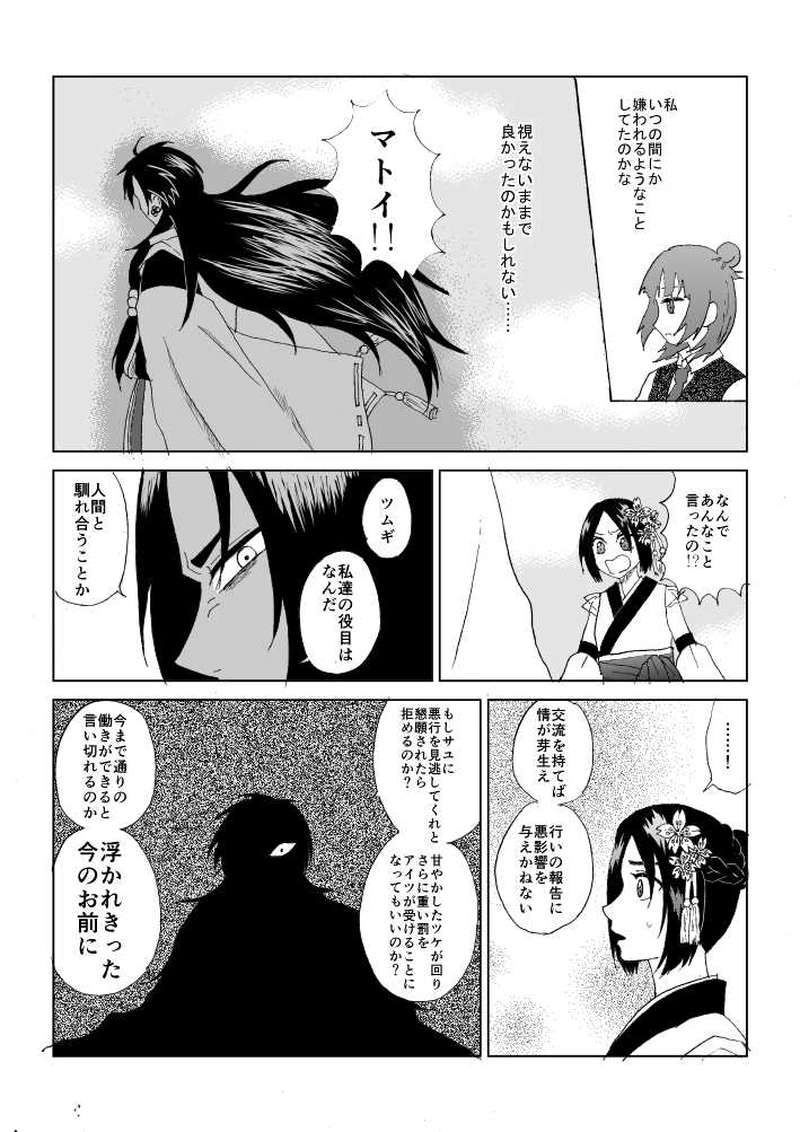 小噺十二(前編)