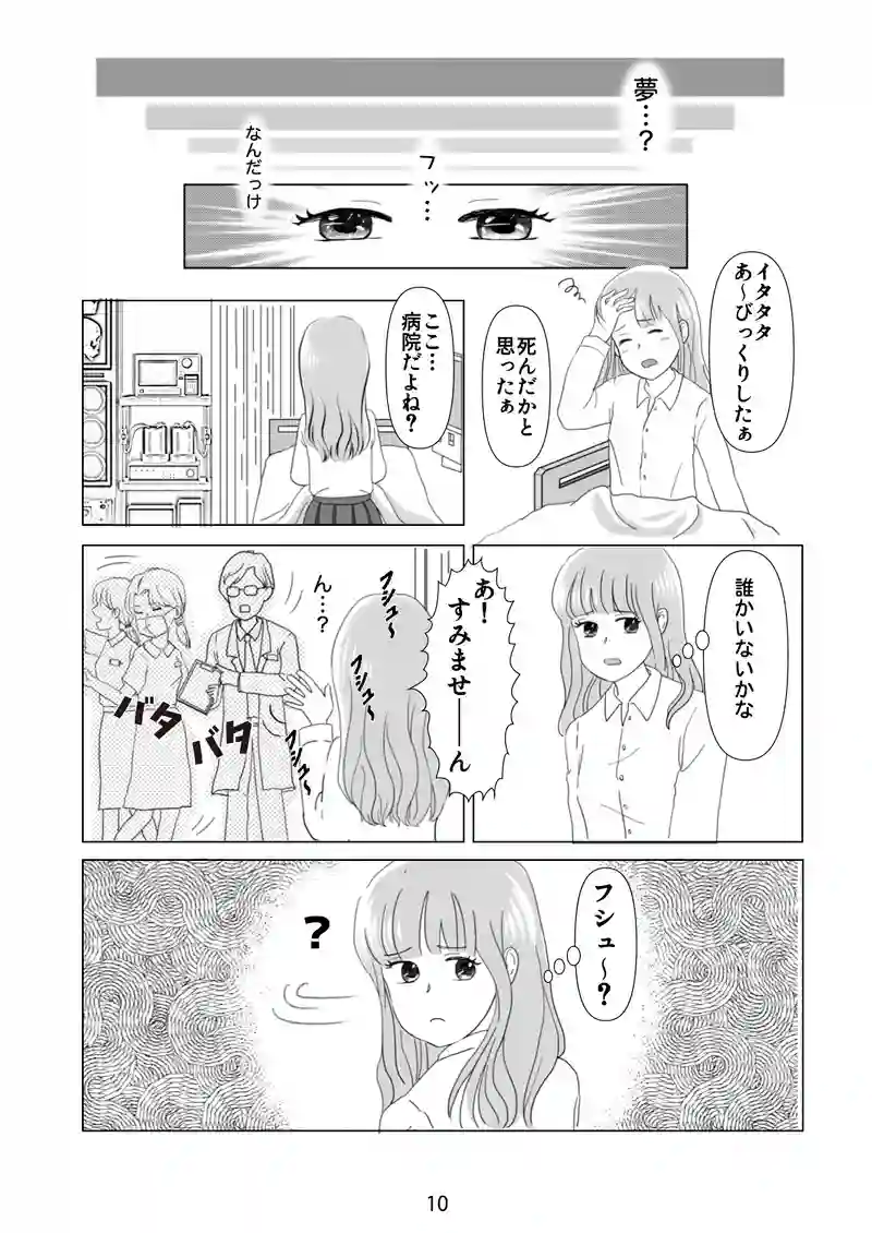 2話　神使ってなに？